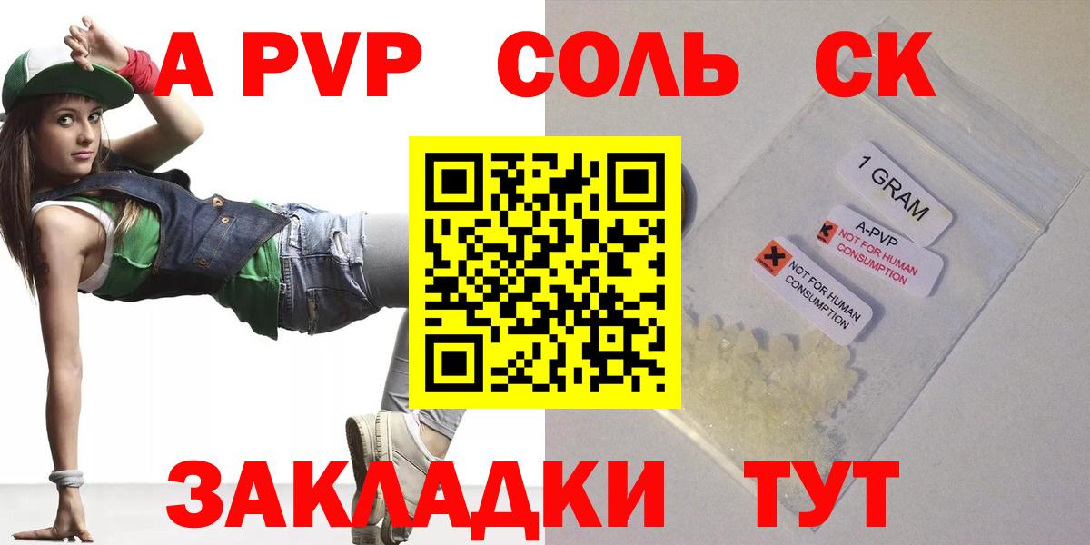 А ПВП Соль  A PVP СК КРИС  Alpha PVP крисы CK  Вход с VPN  наркота  Костомукша 