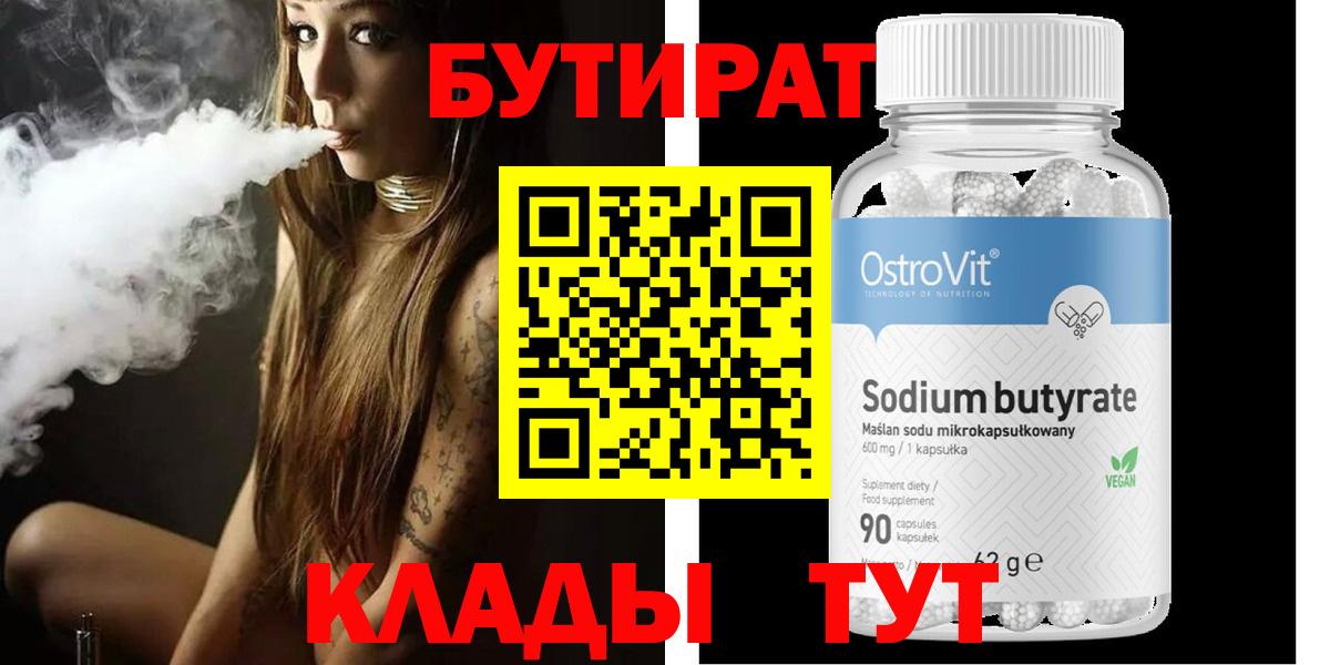 Бутират BDO  Вход с VPN  БУТИРАТ  Костомукша 