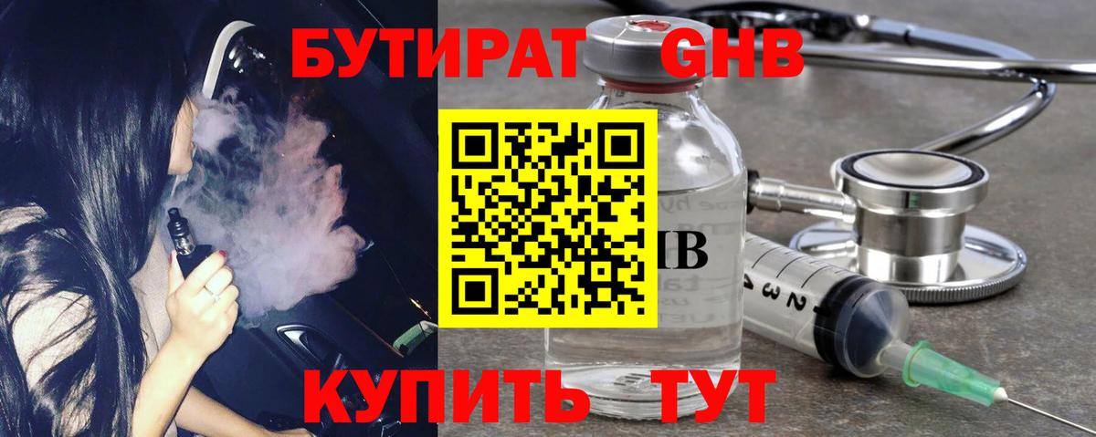 БУТИРАТ GHB Костомукша