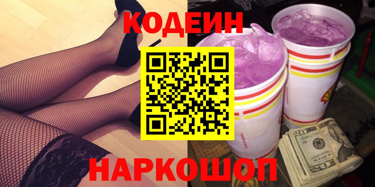 Кодеин напиток Lean (лин) Костомукша